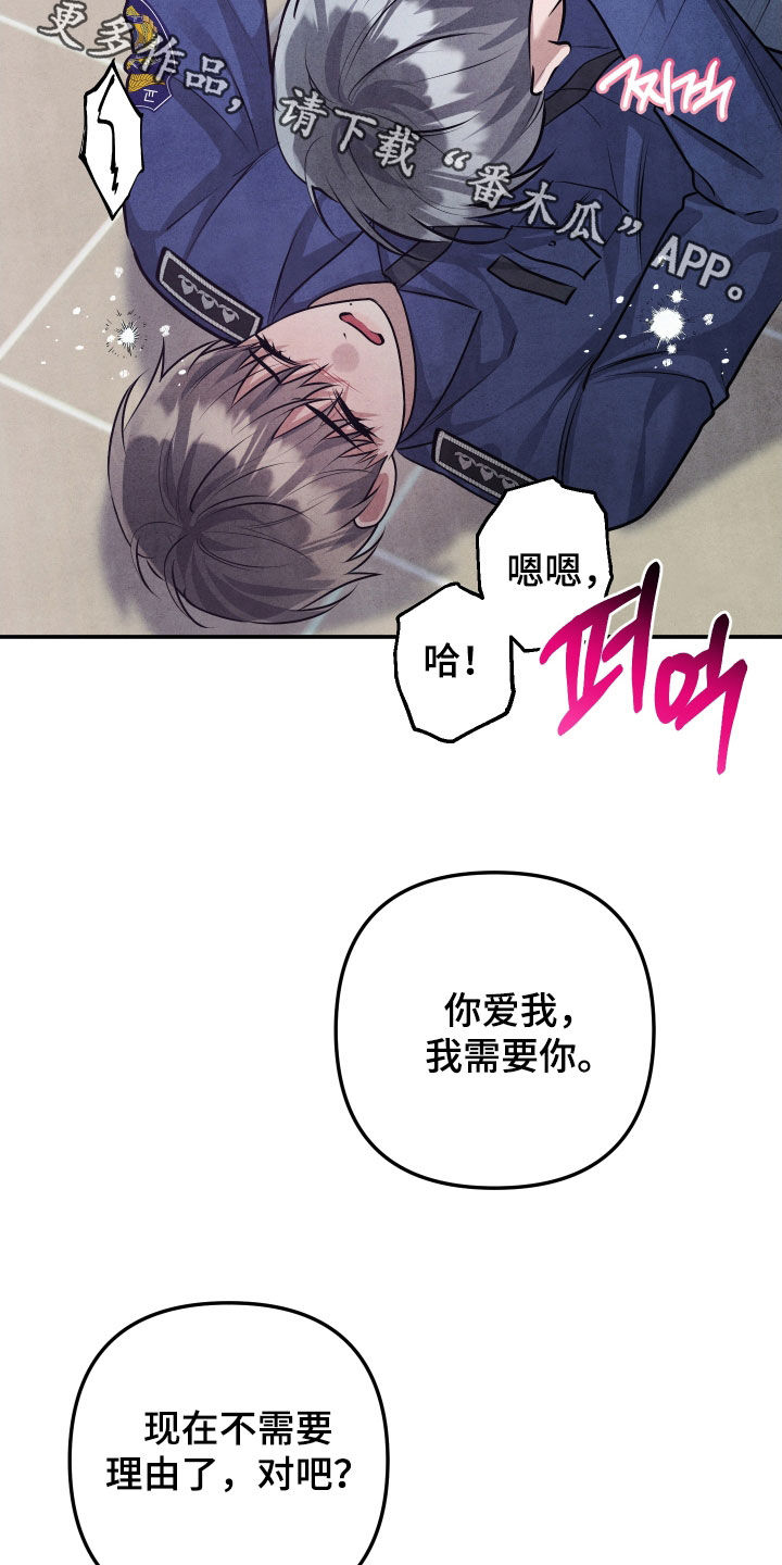 故犯囚爱漫画,第44章：你就承认吧1图
