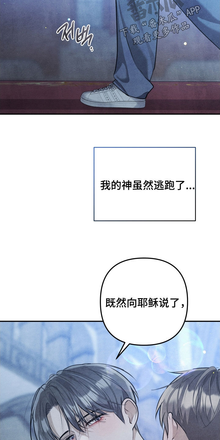 故犯囚爱漫画,第45章：从未改变4图