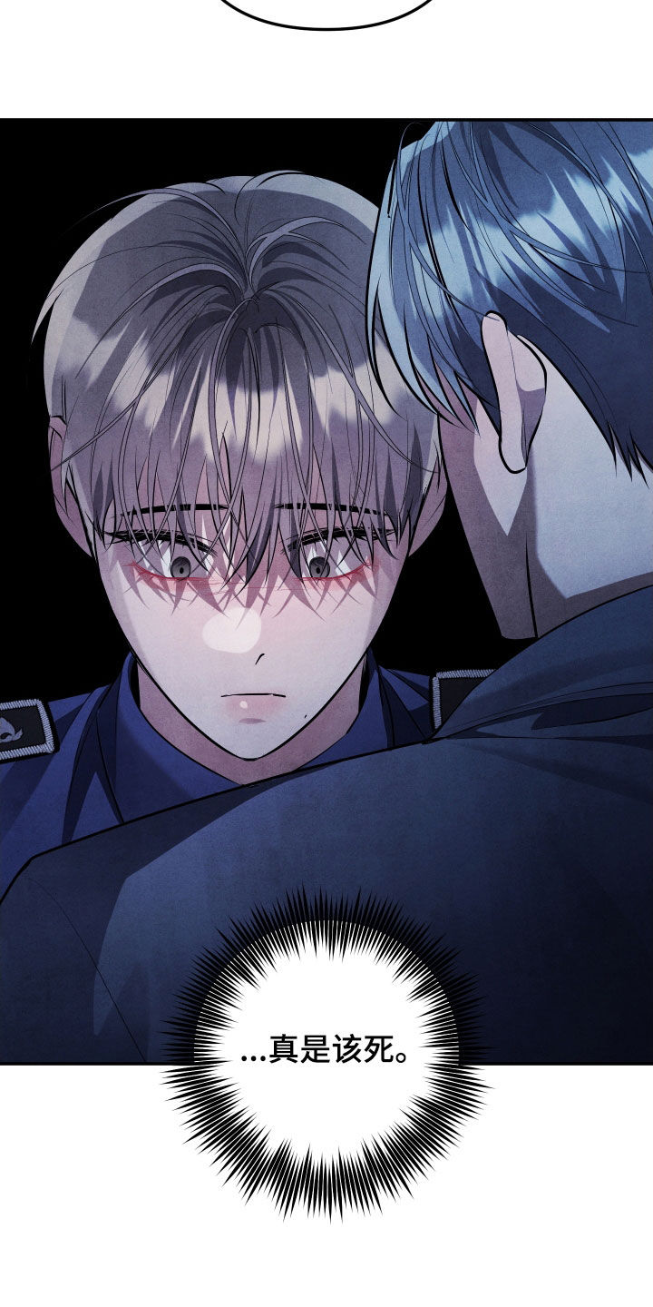 故犯囚爱漫画,第44章：你就承认吧4图