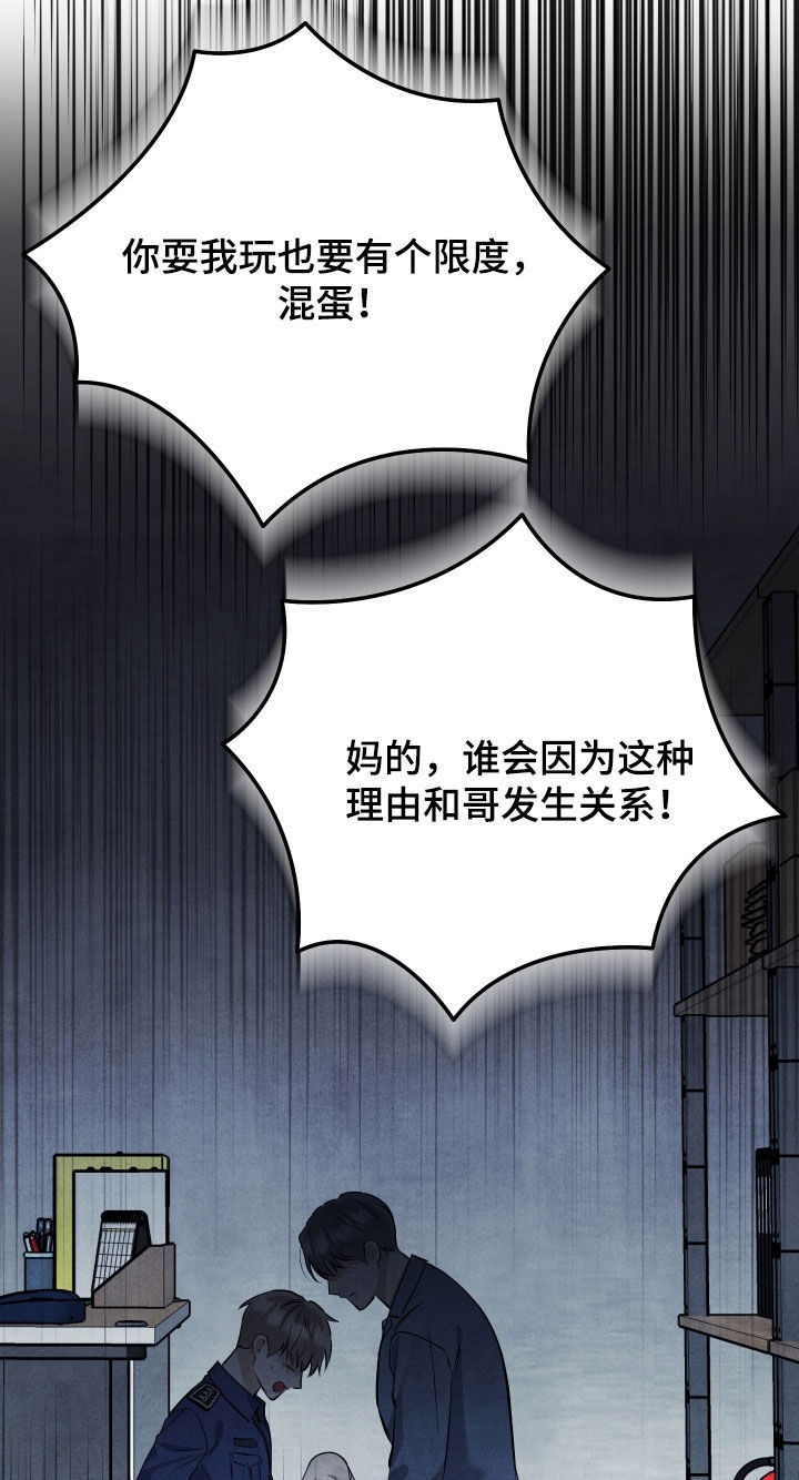故犯囚爱漫画,第43章：你明明爱我4图