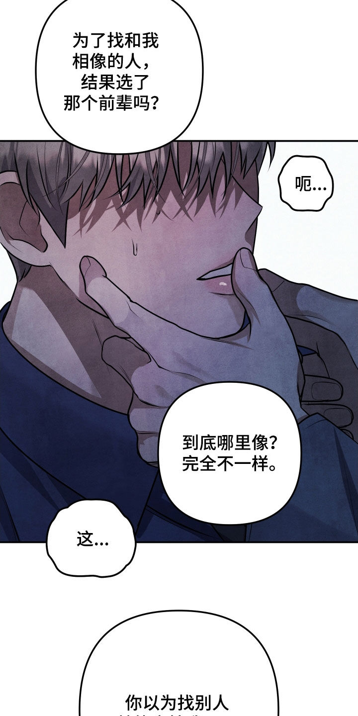 故犯囚爱漫画,第44章：你就承认吧1图