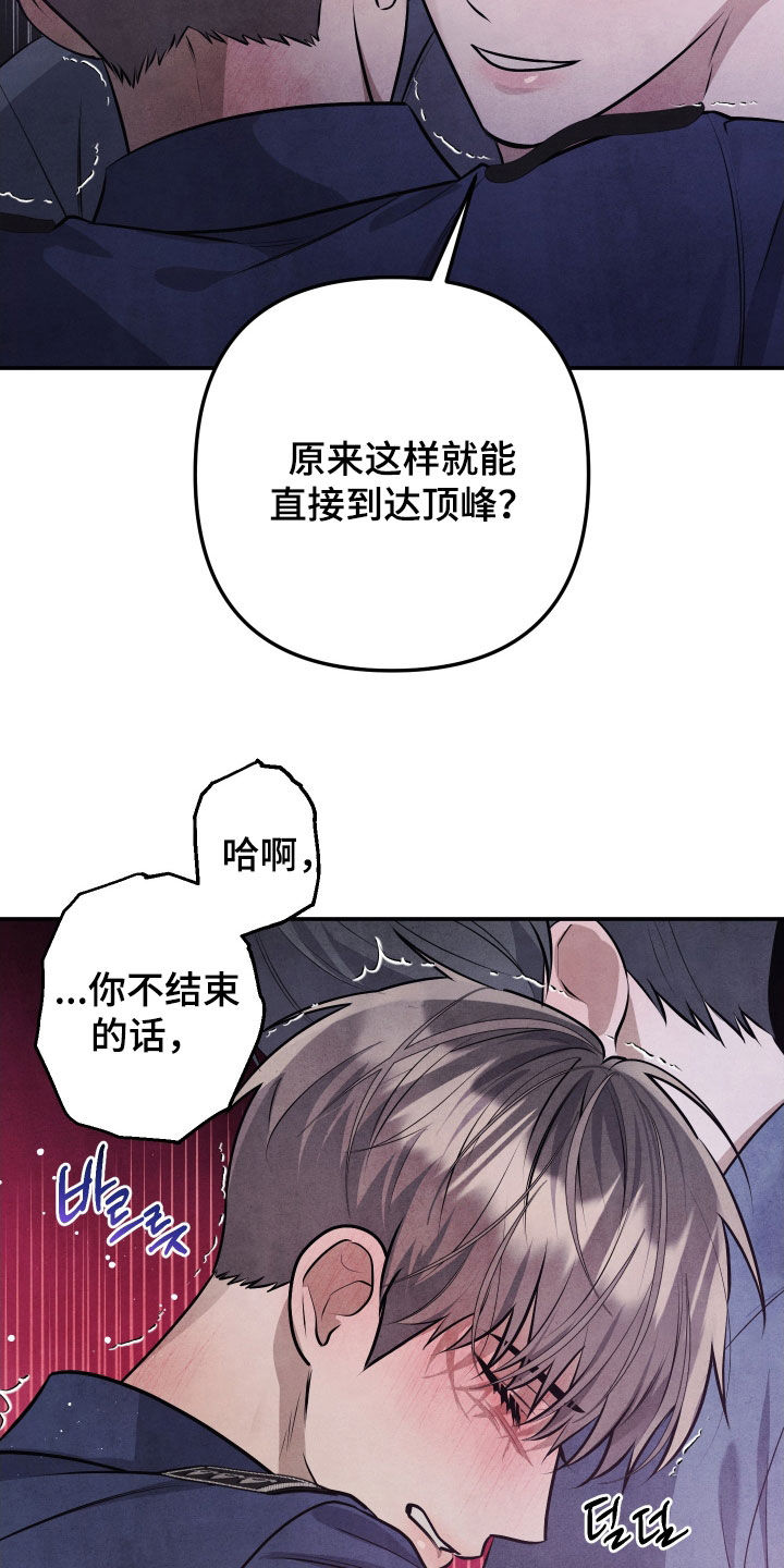 故犯囚爱漫画,第42章：你这个混蛋3图