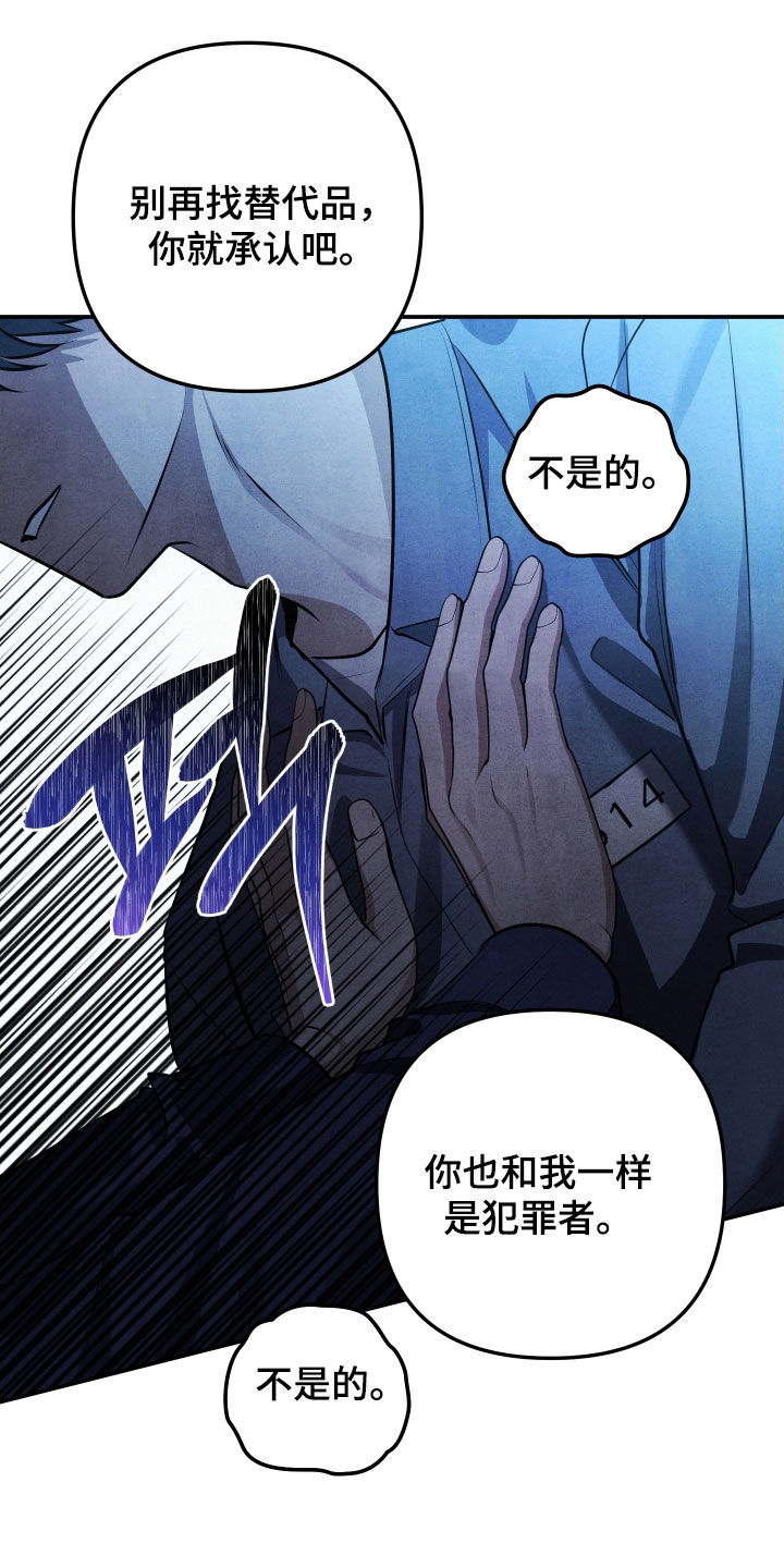 故犯囚爱漫画,第44章：你就承认吧3图