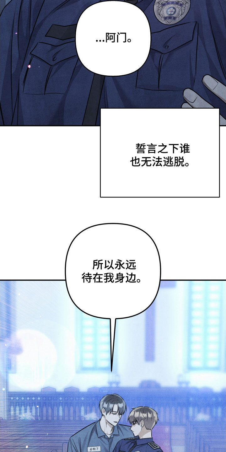 故犯囚爱漫画,第45章：从未改变2图