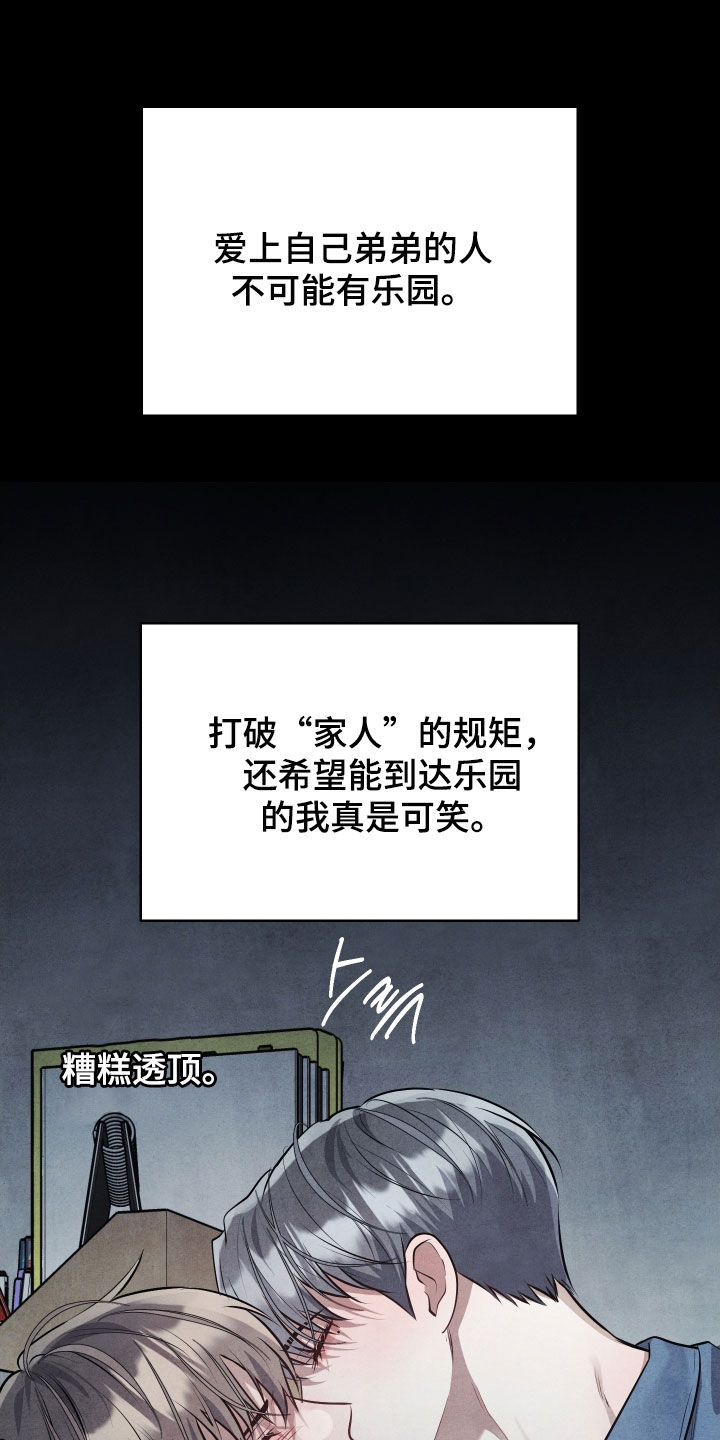 故犯囚爱漫画,第44章：你就承认吧1图