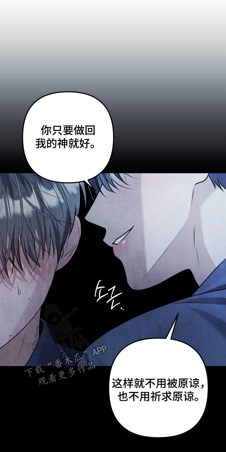 故犯囚爱漫画,第44章：你就承认吧2图