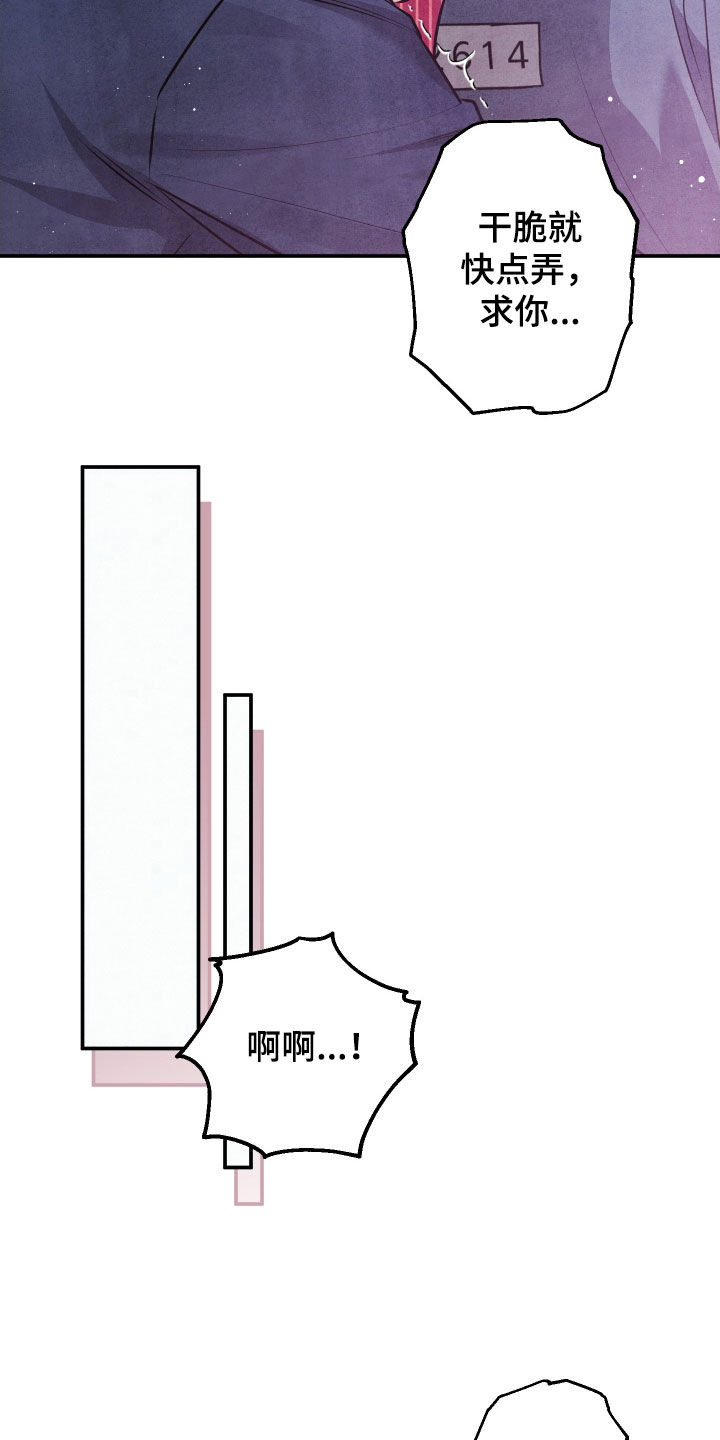 故犯囚爱漫画,第42章：你这个混蛋4图