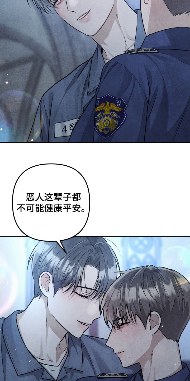 故犯囚爱漫画,第45章：从未改变5图