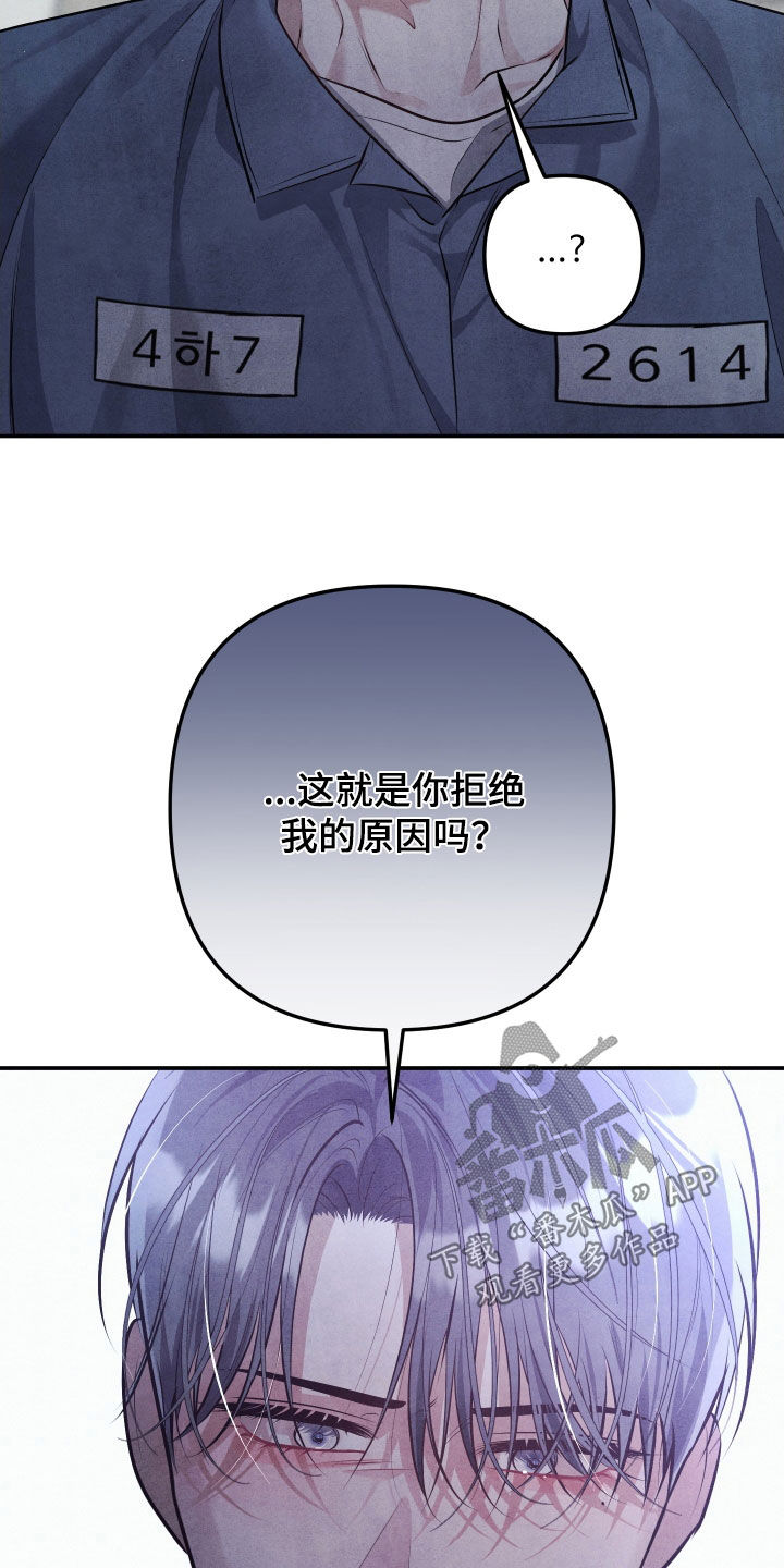 故犯囚爱漫画,第42章：你这个混蛋2图