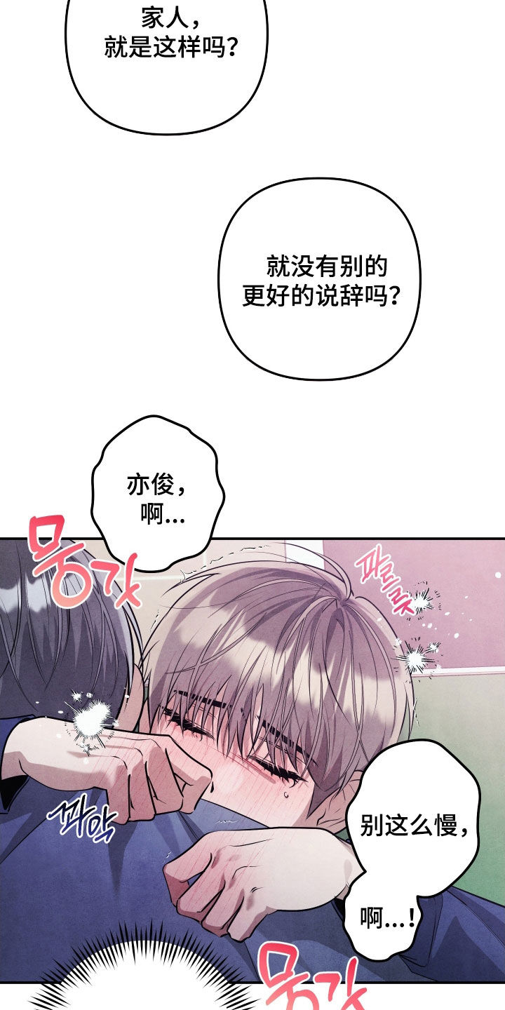 故犯囚爱漫画,第42章：你这个混蛋4图