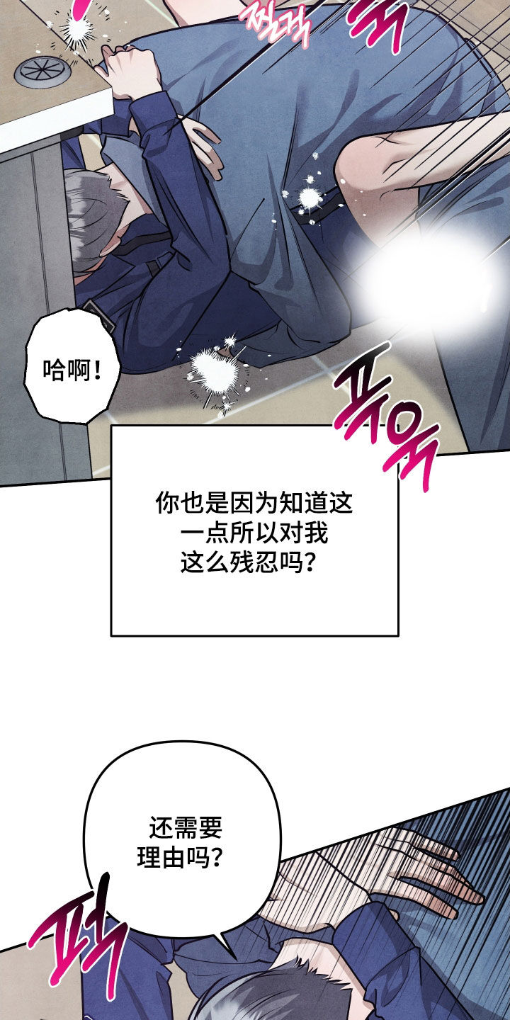 故犯囚爱漫画,第44章：你就承认吧5图