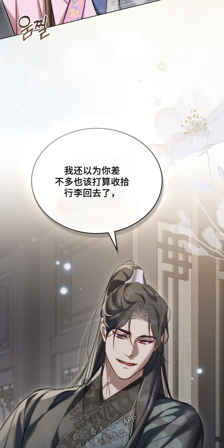 绯瞳禁婚漫画,第39章：我真的不知道4图