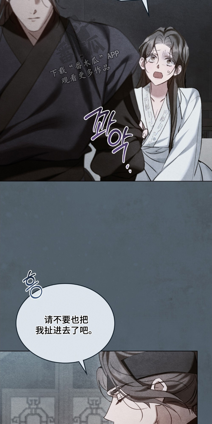 绯瞳禁婚漫画,第40章：赶紧起来5图