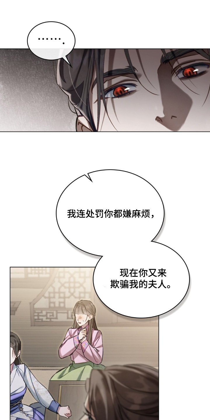 绯瞳君尚图片漫画,第39章：我真的不知道4图