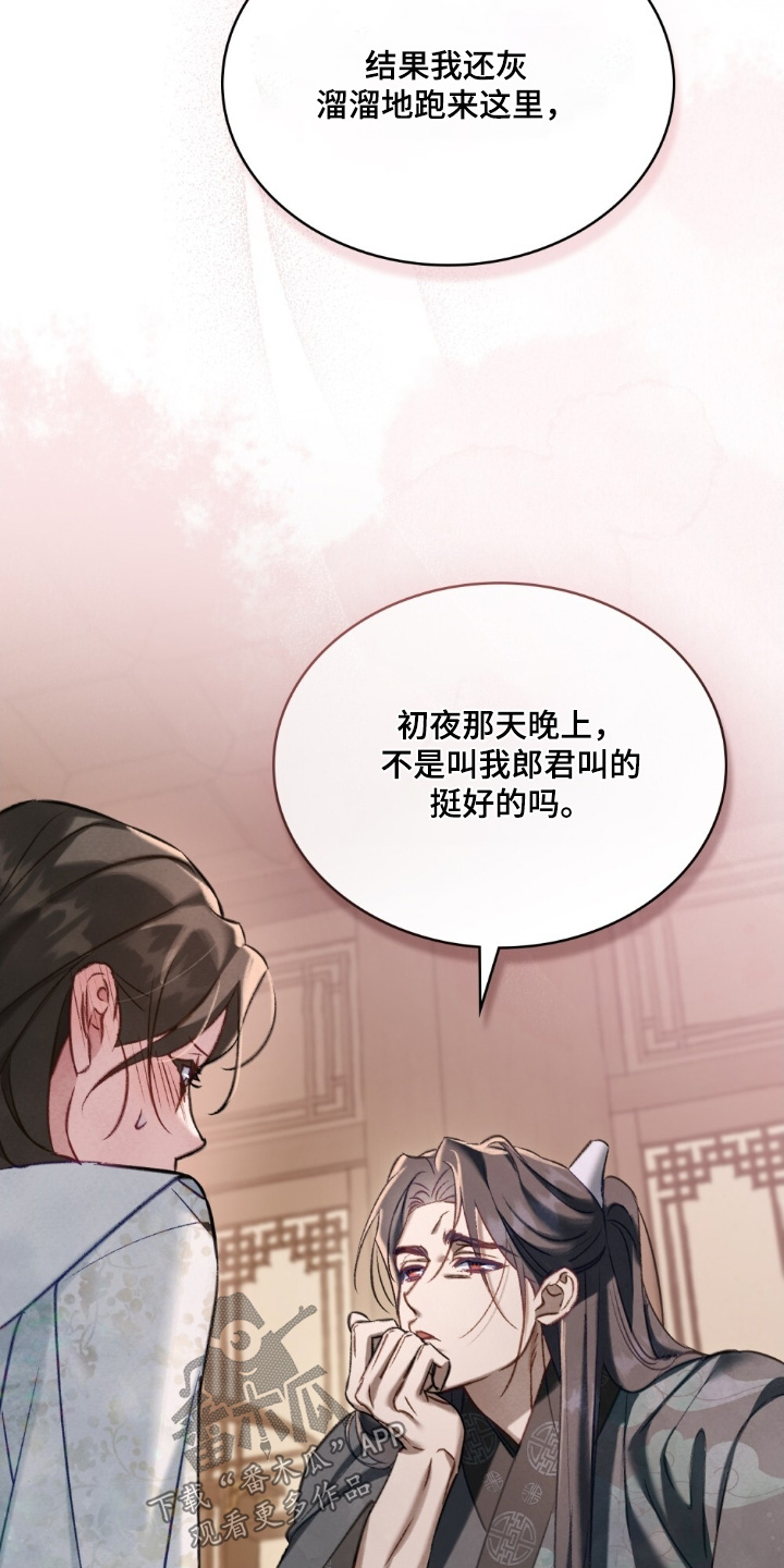 绯瞳君尚图片漫画,第39章：我真的不知道2图