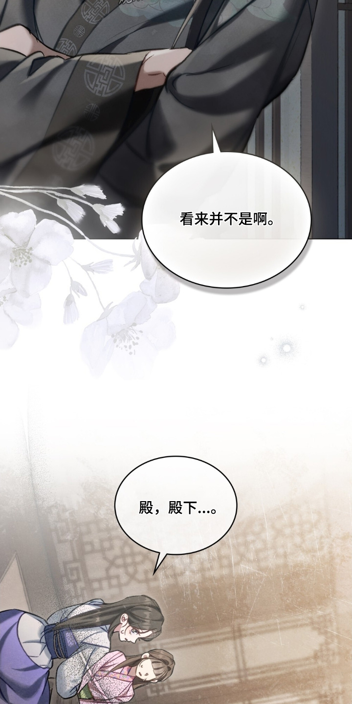 绯瞳禁婚漫画,第39章：我真的不知道5图