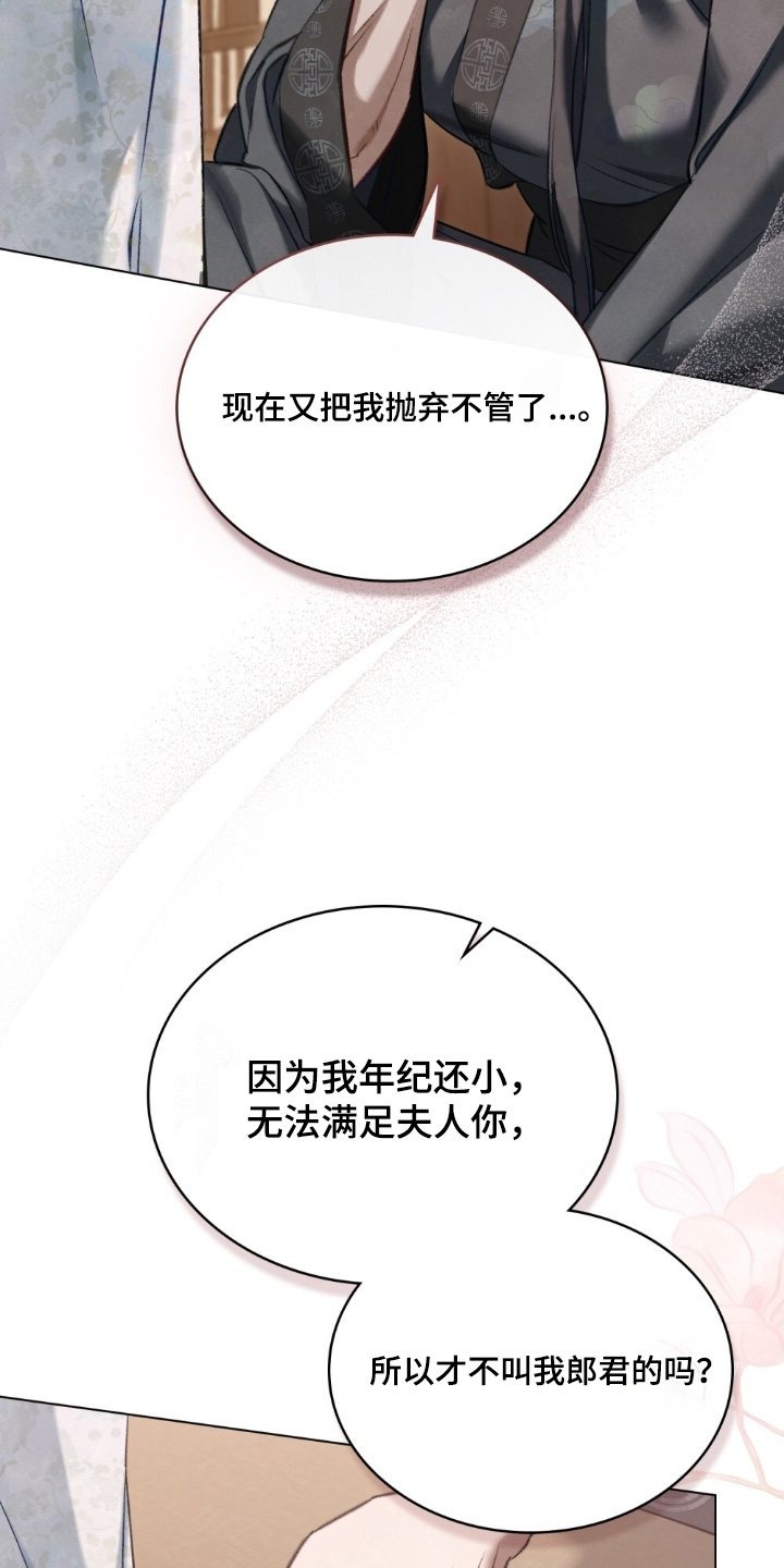 绯瞳君尚图片漫画,第39章：我真的不知道3图