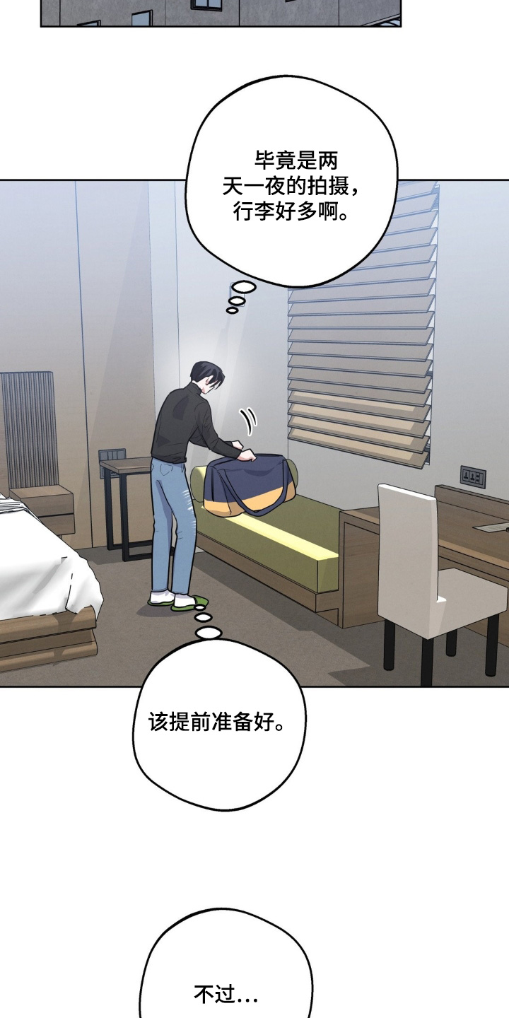 杀青心跳漫画完整版未删减免费观看漫画,第40章：顺利结束5图