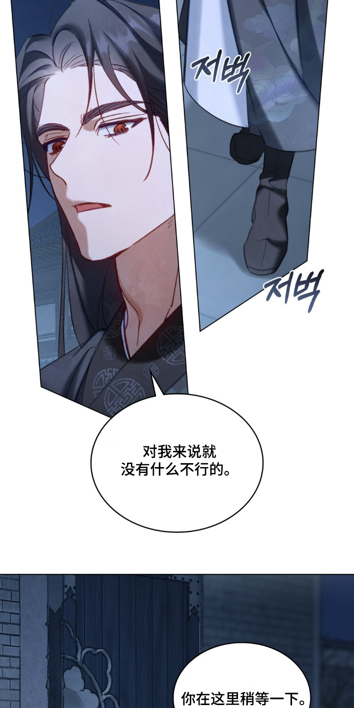 绯瞳君尚图片漫画,第42章：阻止2图