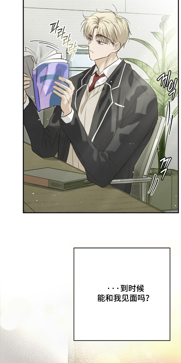 暗礁秘语漫画,第52章：你在等我1图