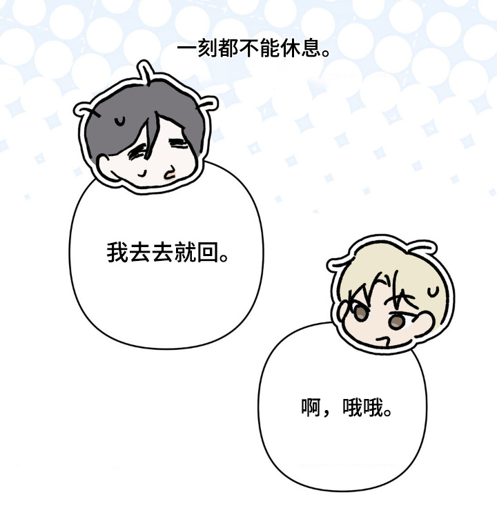 暗礁秘语漫画,第52章：你在等我3图