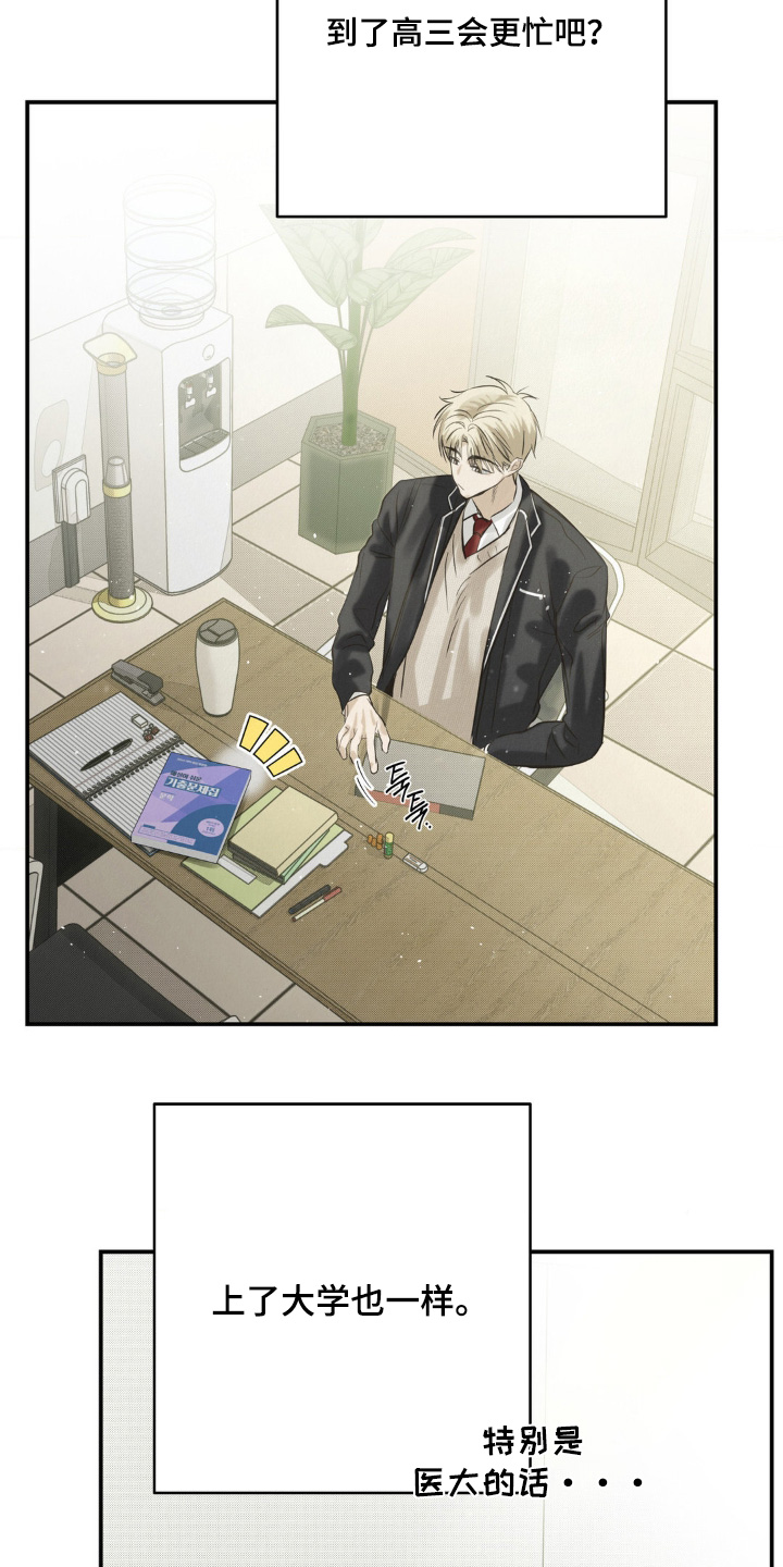 暗礁秘语漫画,第52章：你在等我5图