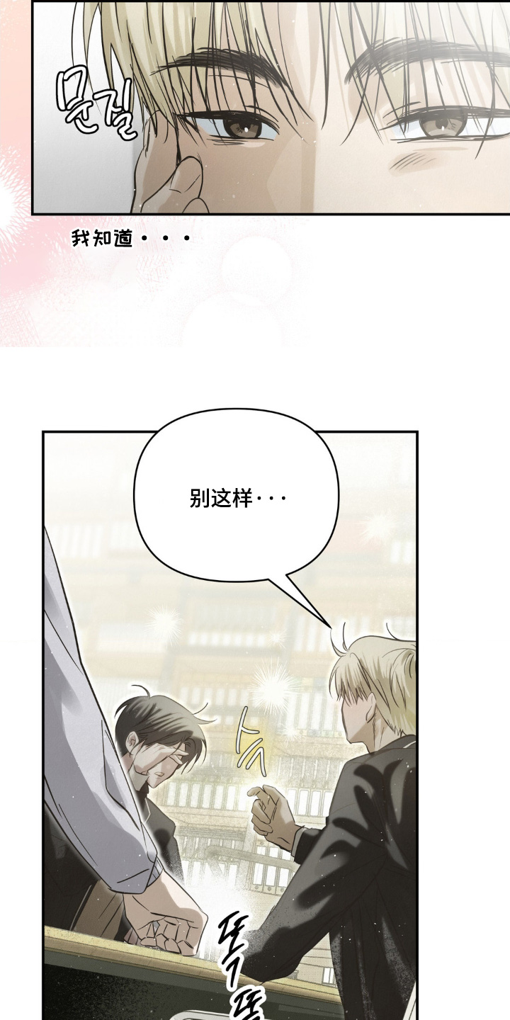 暗礁秘语漫画,第52章：你在等我1图