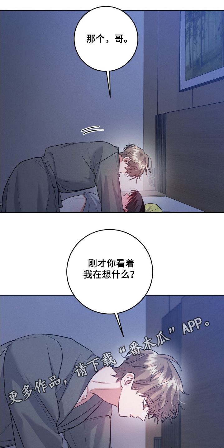 杀青心跳漫画,第42章：什么时候开始的4图