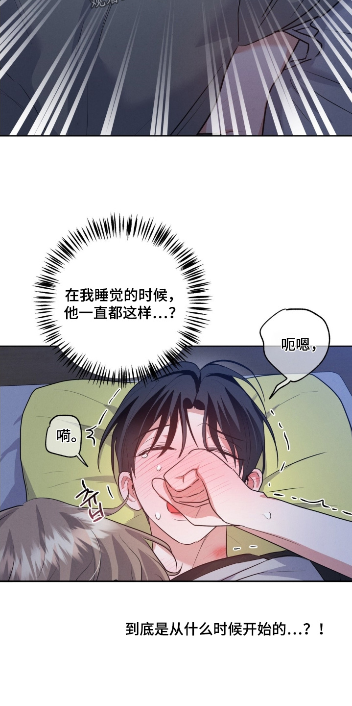 杀青心跳漫画,第42章：什么时候开始的3图