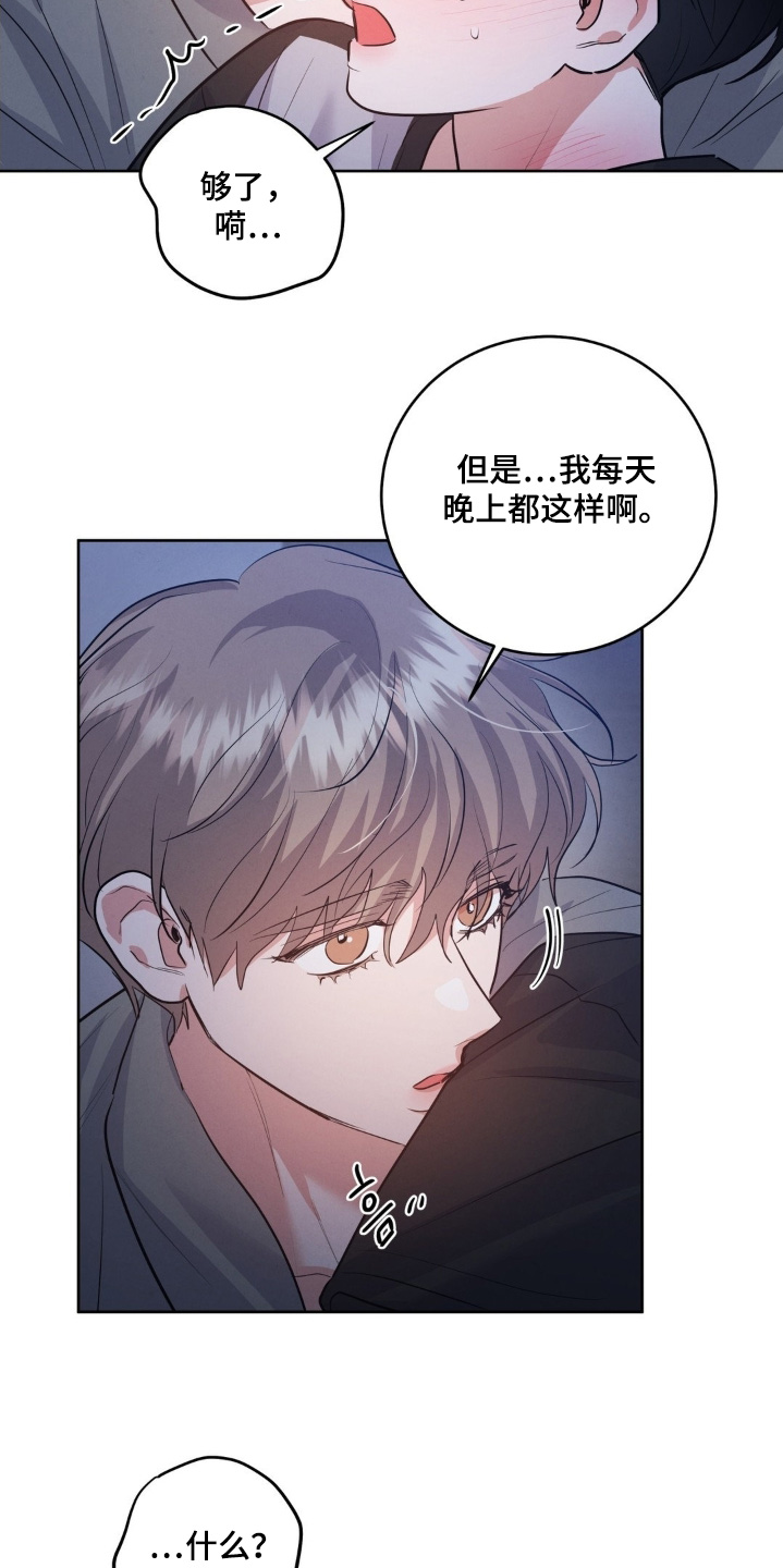 杀青心跳漫画,第42章：什么时候开始的4图