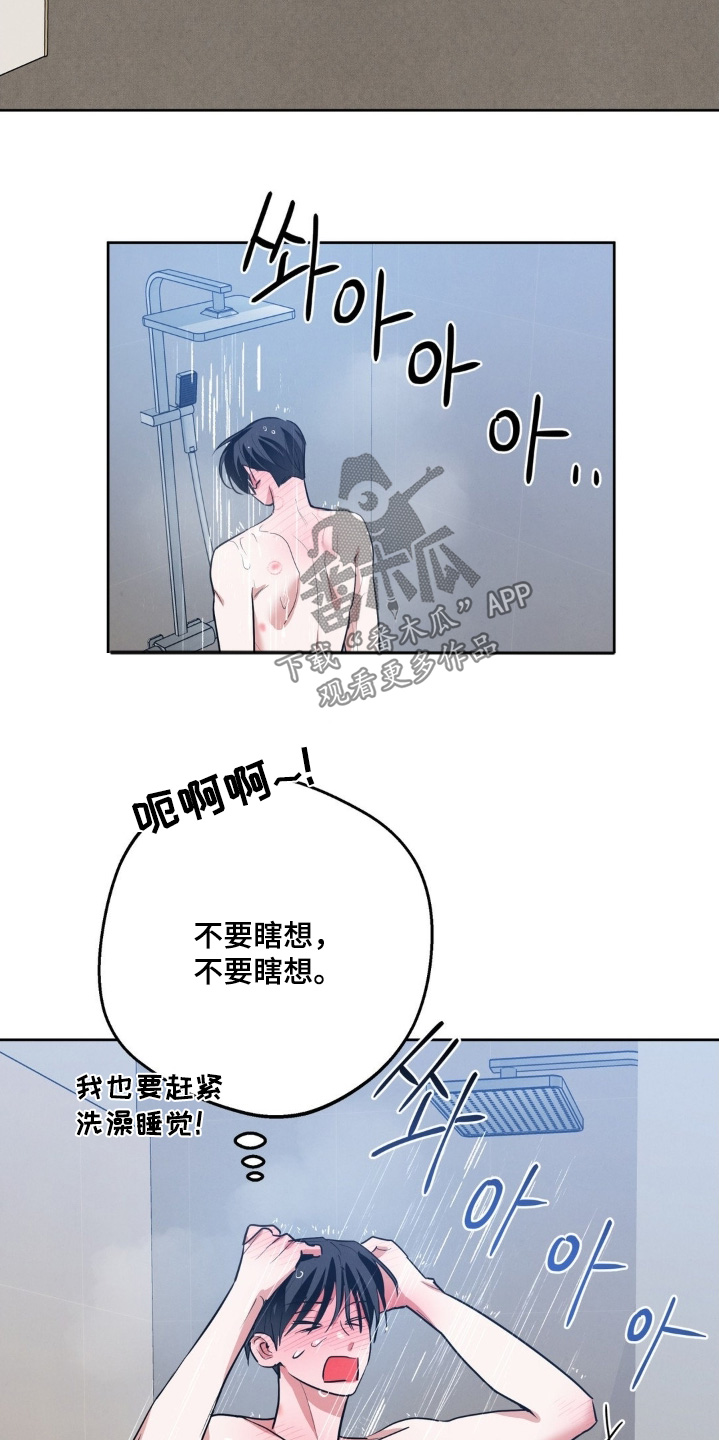 杀青心跳漫画,第41章：看来真的很累4图