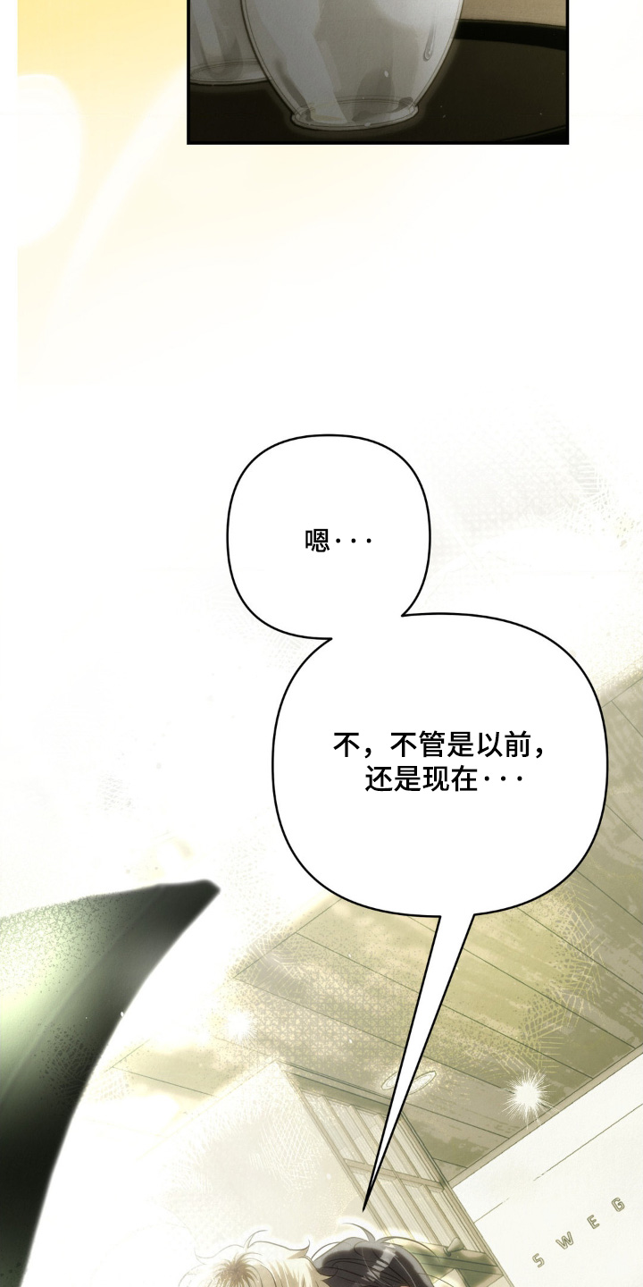 暗礁秘语漫画,第55章：怕你讨厌我4图