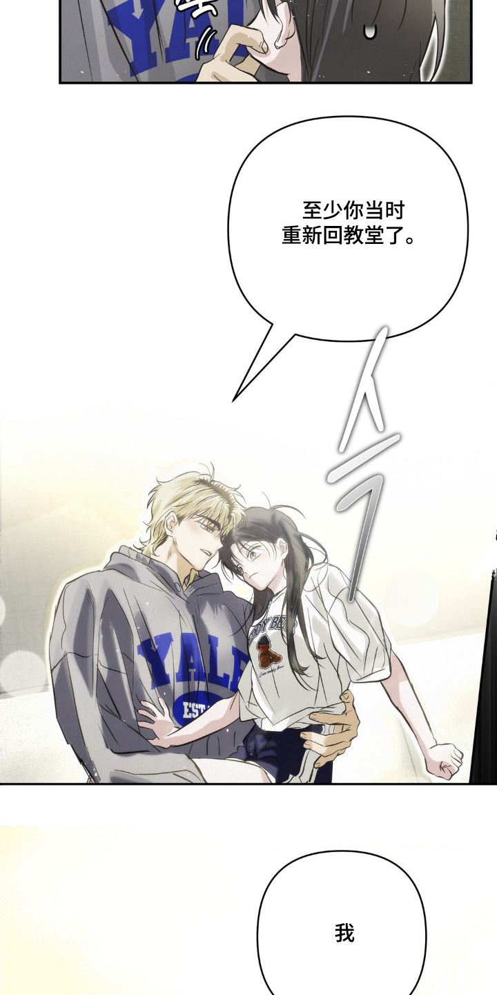 暗礁秘语漫画,第55章：怕你讨厌我4图