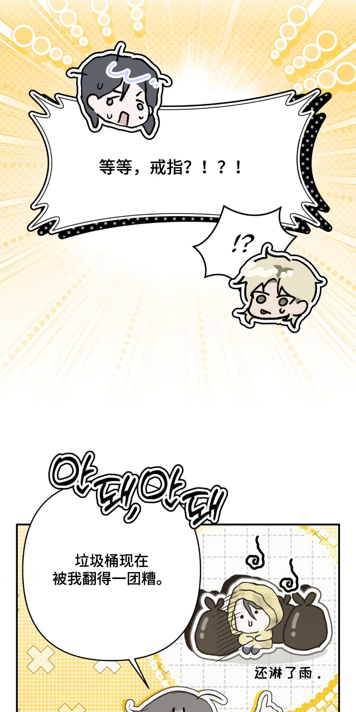 暗礁险滩代表什么生肖漫画,第55章：怕你讨厌我2图