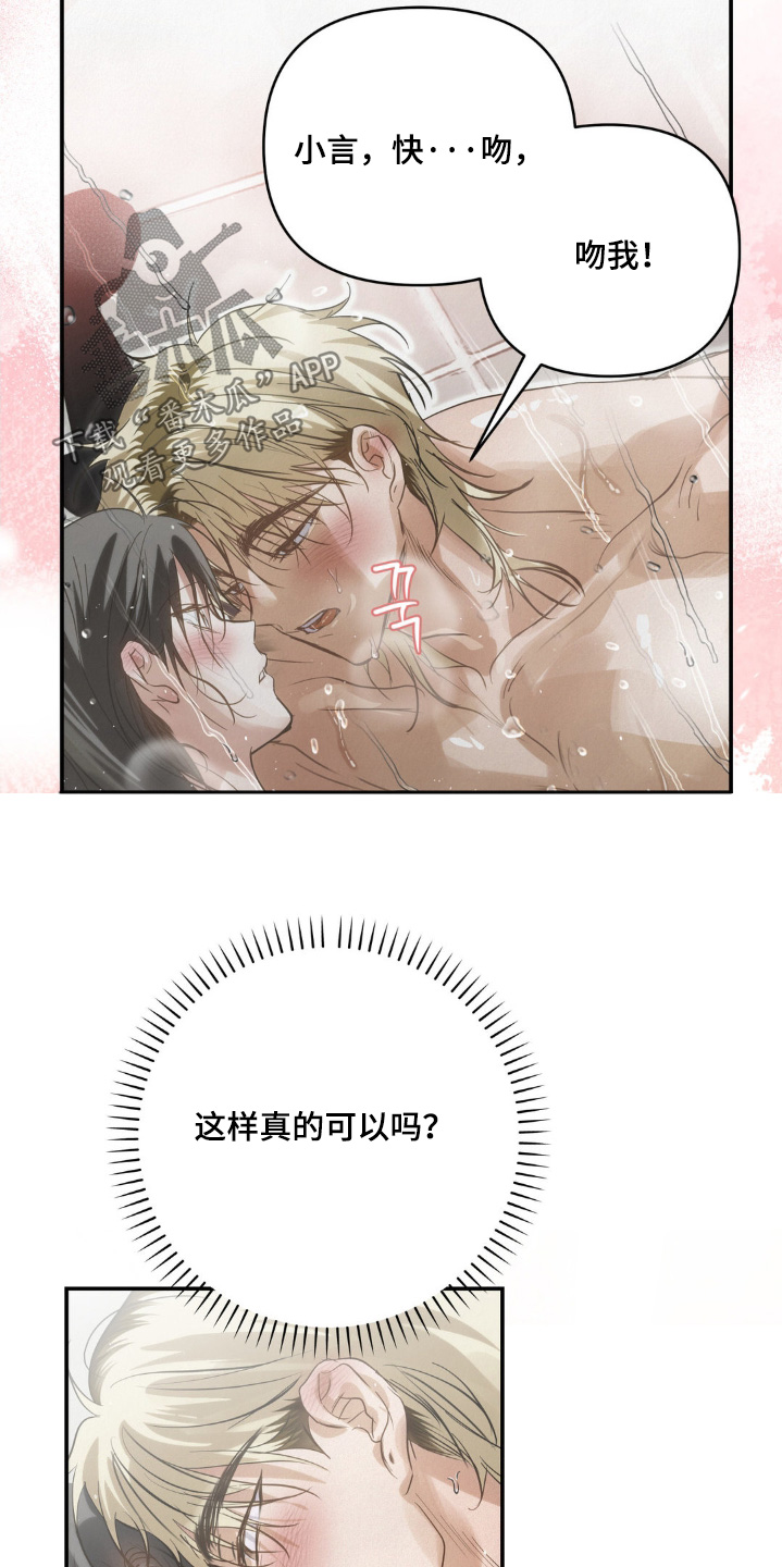 暗礁秘语漫画,第56章：洗澡吧5图