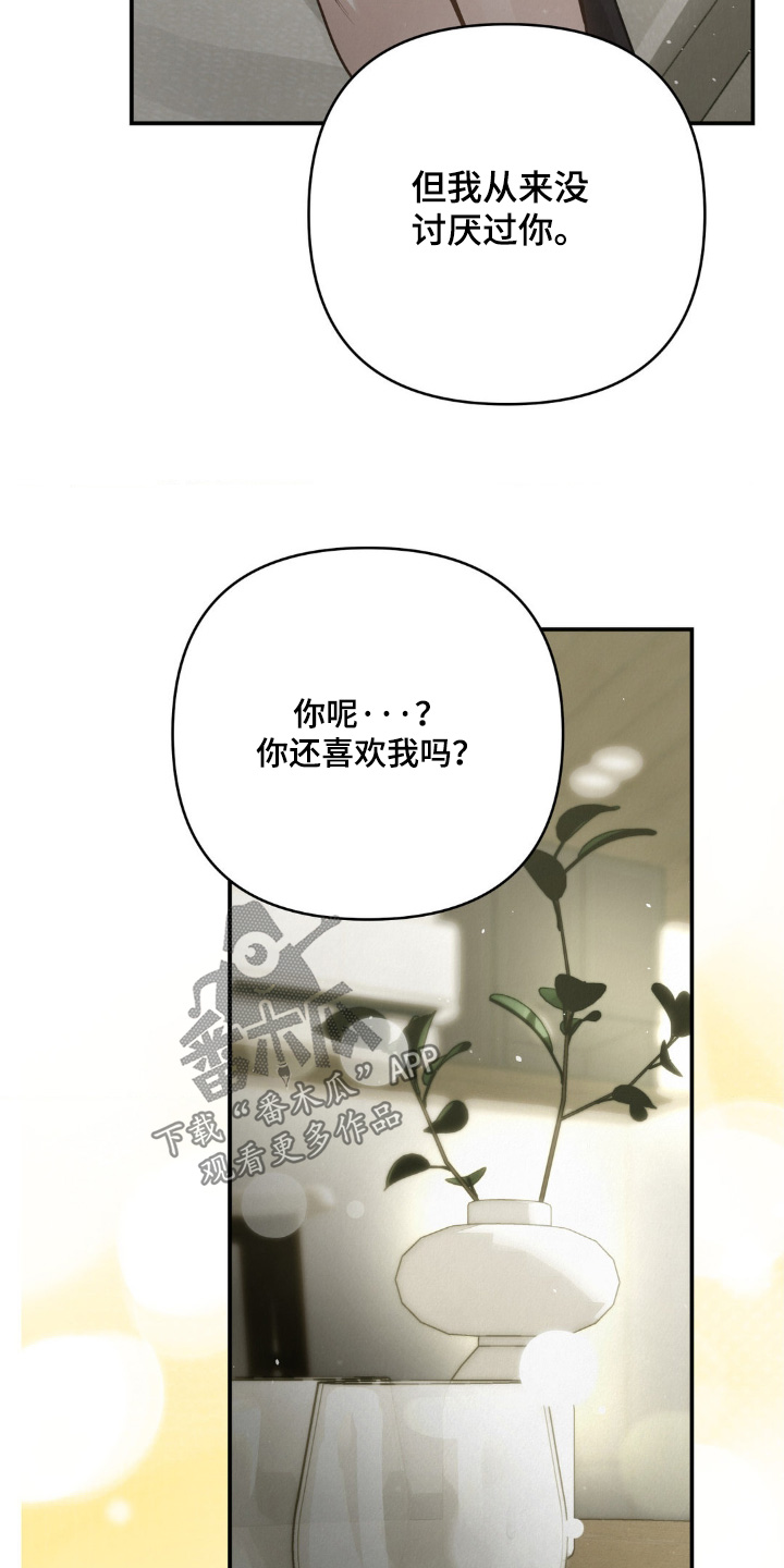 暗礁秘语漫画,第55章：怕你讨厌我3图