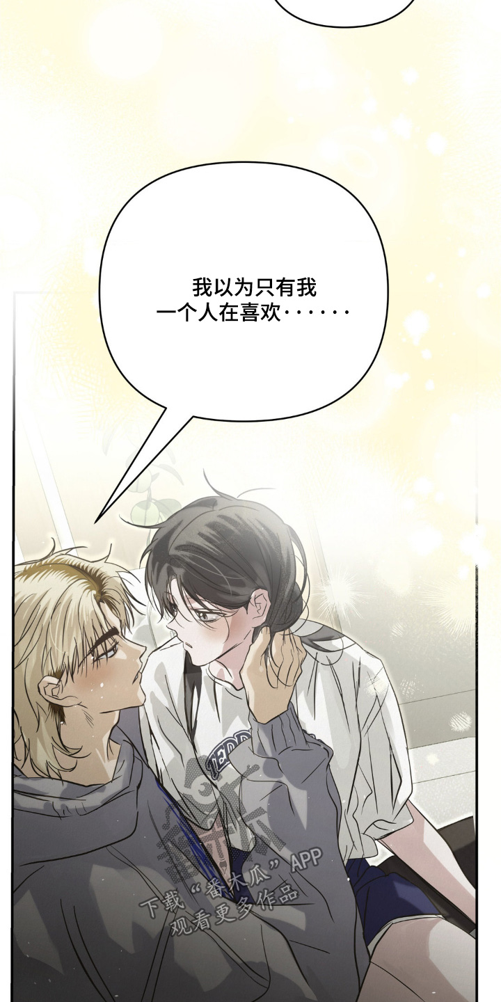 暗礁秘语漫画,第55章：怕你讨厌我5图