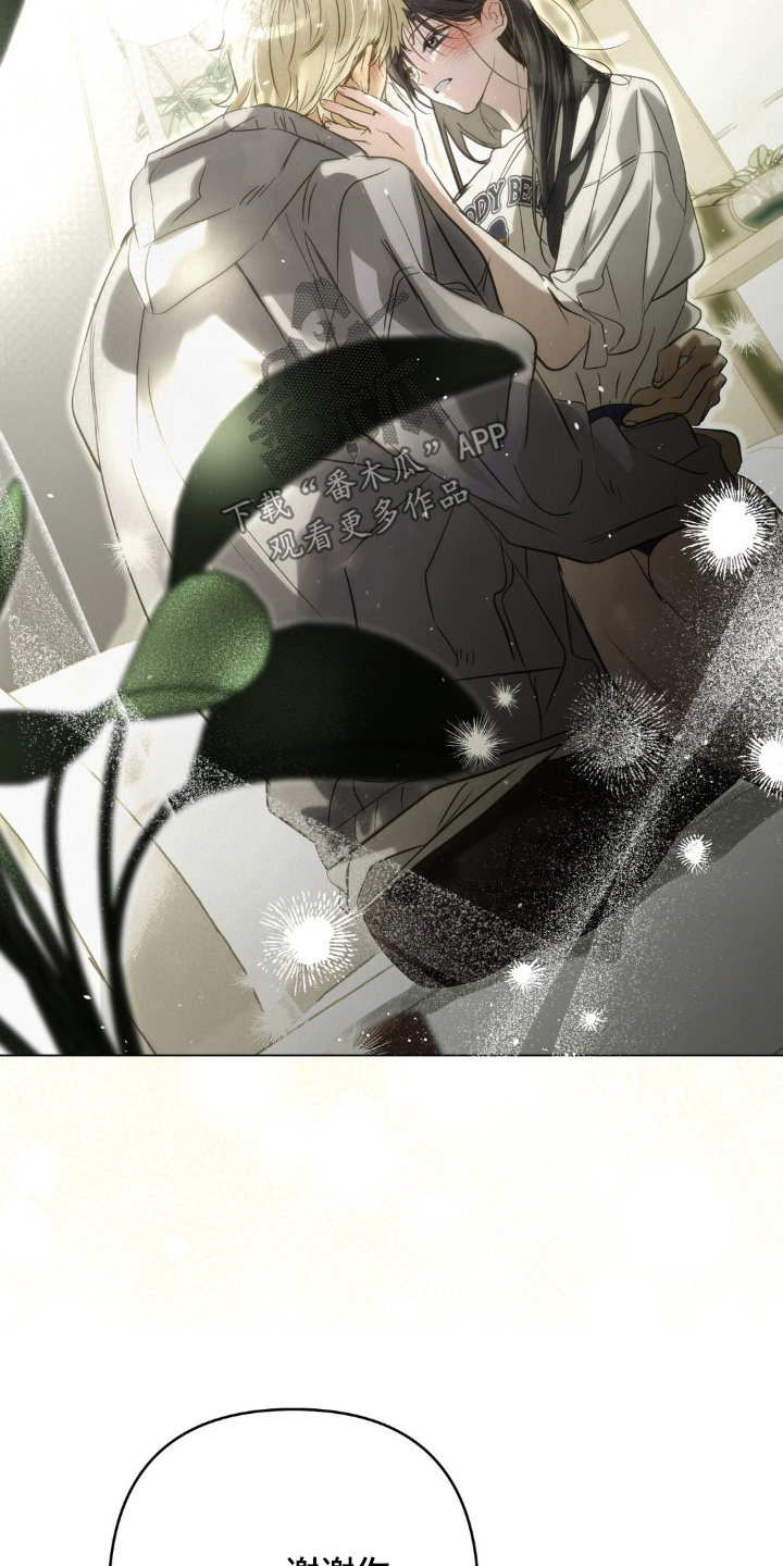 暗礁秘语漫画,第55章：怕你讨厌我5图