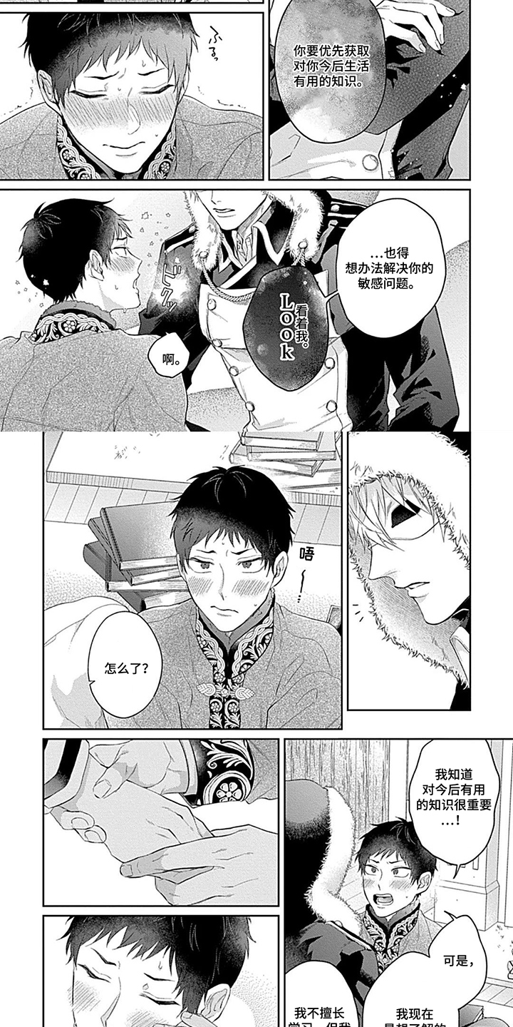 第10话：第10章：想被触碰预览分镜