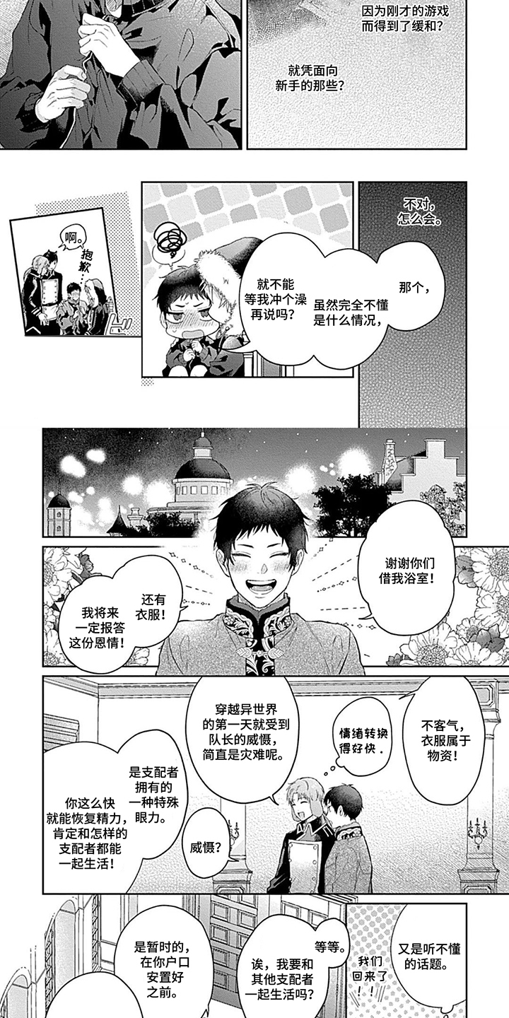 第8话：第8章：安心预览分镜