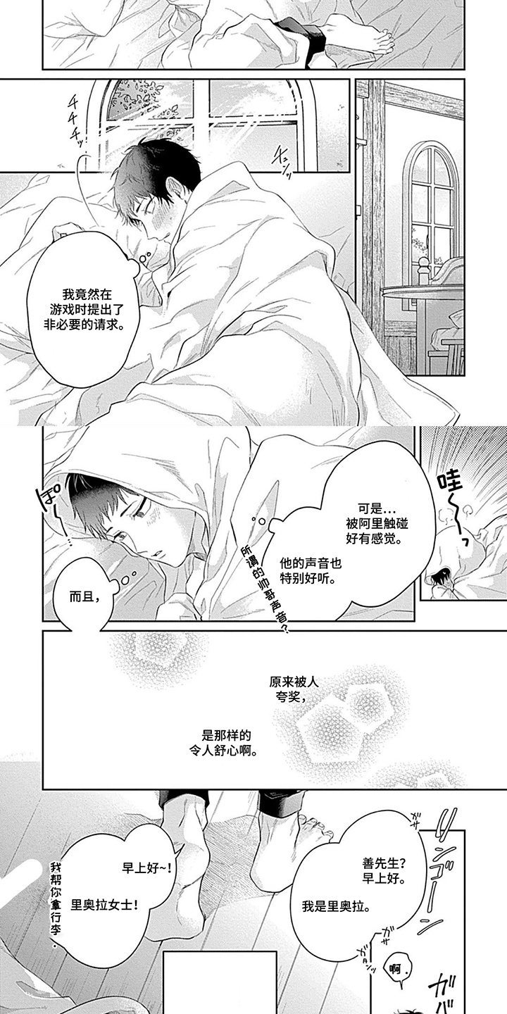 第11话：第11章：想拉进关系预览分镜